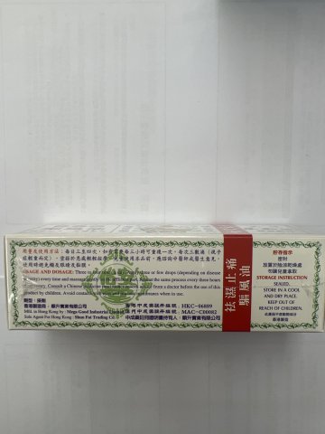大力猴驅風油