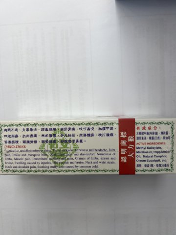 大力猴驅風油
