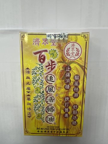 濟眾堂百步追風活絡油36ml