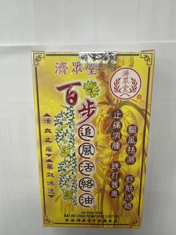 濟眾堂百步追風活絡油36ml
