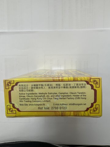 濟眾堂百步追風活絡油36ml