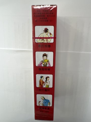 金波士天下第一活絡靈油