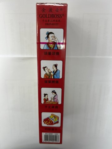 金波士天下第一活絡靈油