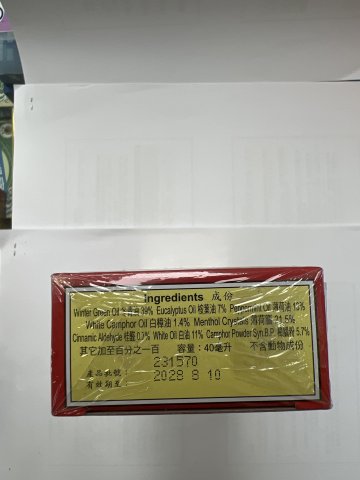 金波士天下第一活絡靈油