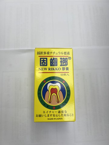 固齒瑯