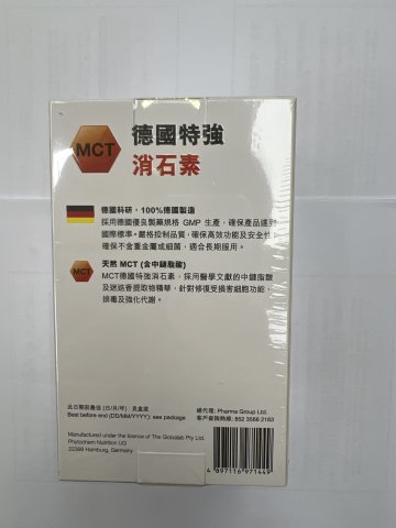德國特強消石素150粒