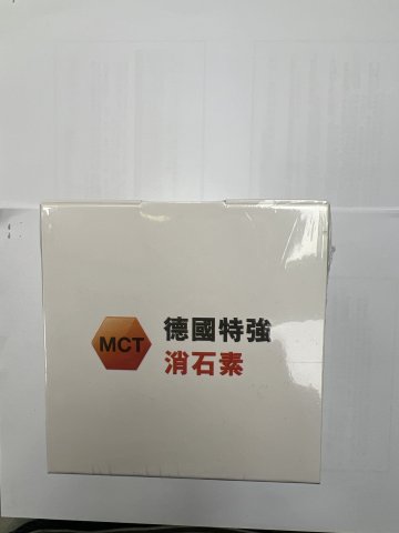 德國特強消石素150粒