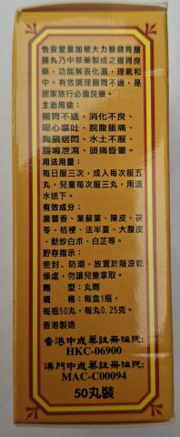 大力猴健胃整腸丸