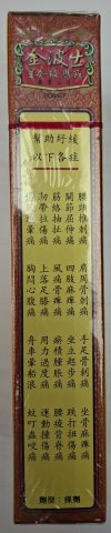 金波士通關活絡骨刺靈油