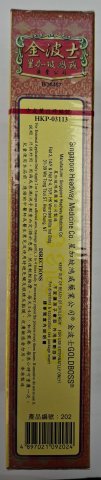 金波士通關活絡骨刺靈油