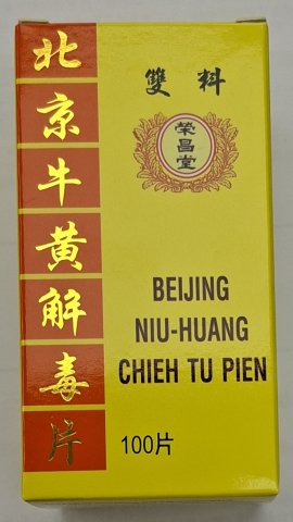 榮昌堂北京牛黃解毒片100s