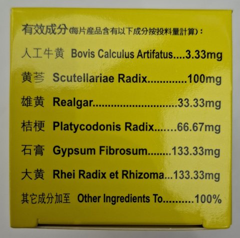 榮昌堂北京牛黃解毒片100s