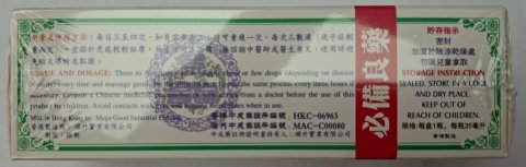 榮昌堂南洋星加坡驅風油35ml
