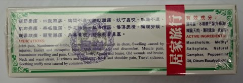 榮昌堂南洋星加坡驅風油35ml