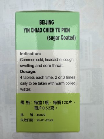 榮昌堂北京銀翹解毒片120s