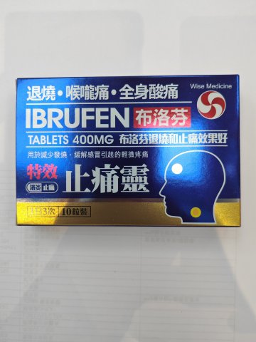 WISE MEDICINE特效止痛靈10S
