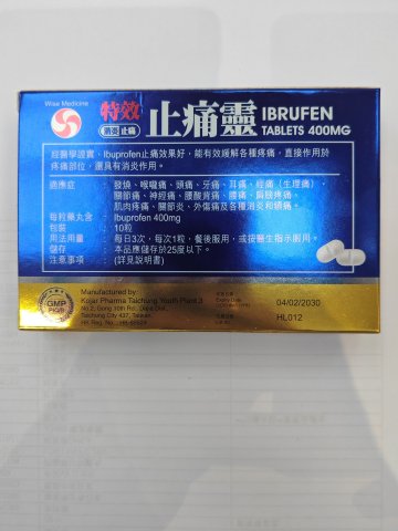 WISE MEDICINE特效止痛靈10S
