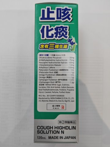 日姬鎮咳去痰藥120ML