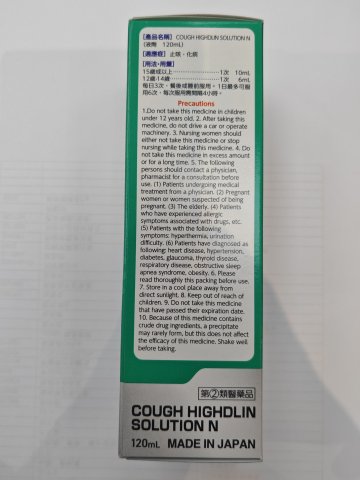日姬鎮咳去痰藥120ML
