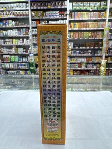 榮昌堂金裝活絡油50ml