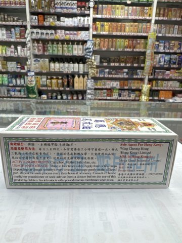 榮昌堂萬應莪術油60ml