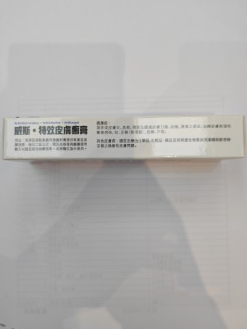 Wise威斯-特效皮膚癣膏18g Four-unite Cream F.Y