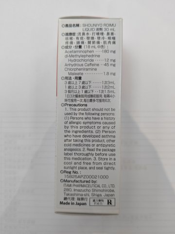 SHOUNIYO ROIMU LIQUID(小兒感冒水)30ml