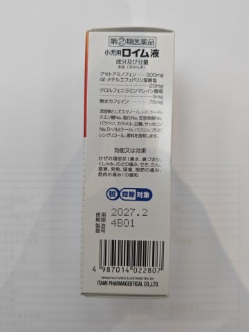 SHOUNIYO ROIMU LIQUID(小兒感冒水)30ml