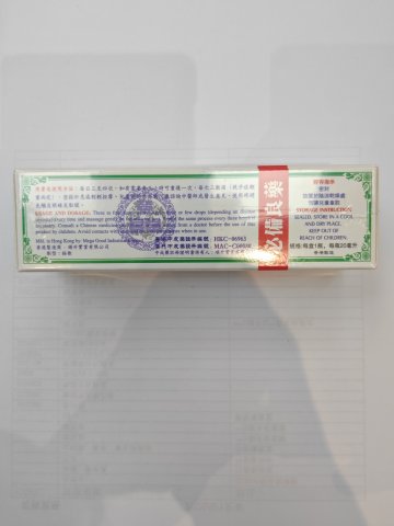 榮昌堂南洋星加坡驅風油20ml