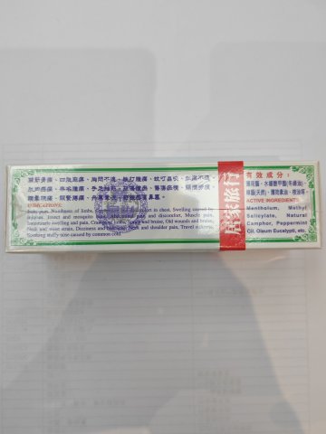 榮昌堂南洋星加坡驅風油20ml