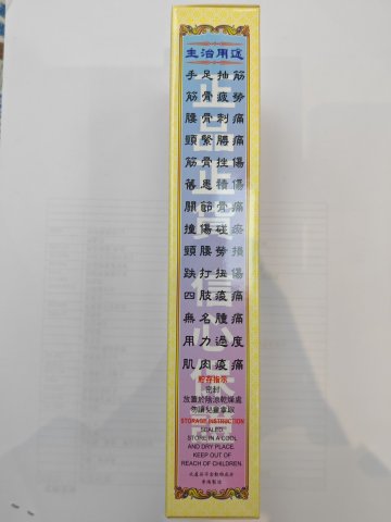榮昌堂正獅子油45ml