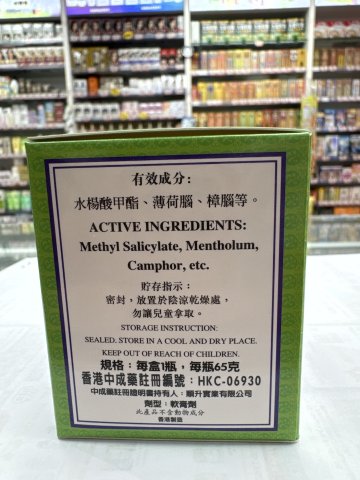 榮昌堂萬應止痛膏65g