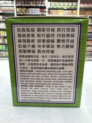 榮昌堂萬應止痛膏65g