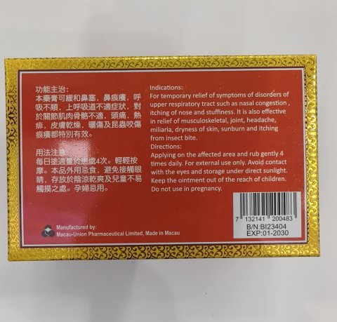 泰和堂-四季平安膏8g（1個）