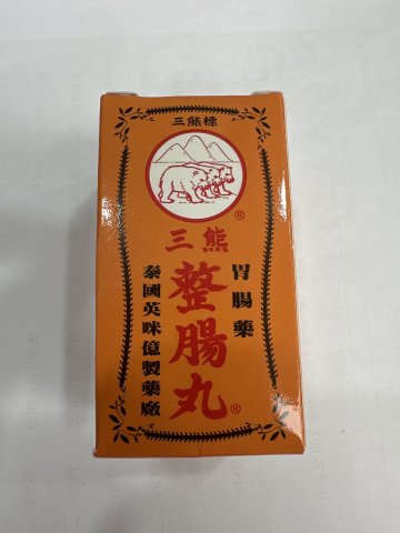 泰國三熊牌整腸丸_50粒裝