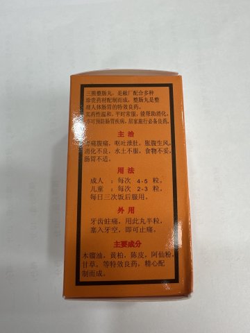 泰國三熊牌整腸丸_50粒裝