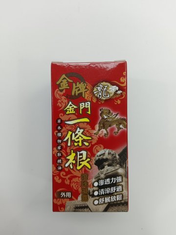 龍牌金牌金門一條要滾珠凝露40ml