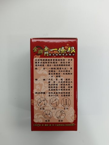 龍牌金牌金門一條要滾珠凝露40ml