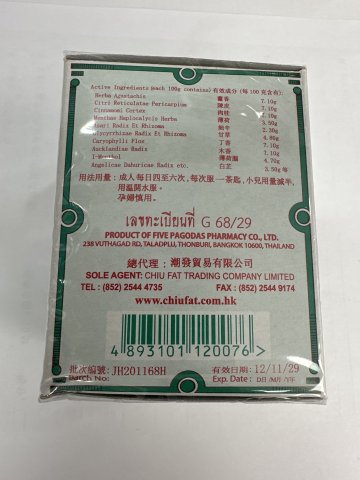泰國五塔標大號裝行軍散
