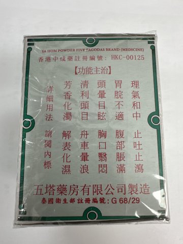 泰國五塔標大號裝行軍散