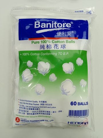 便利妥牌純正棉花球