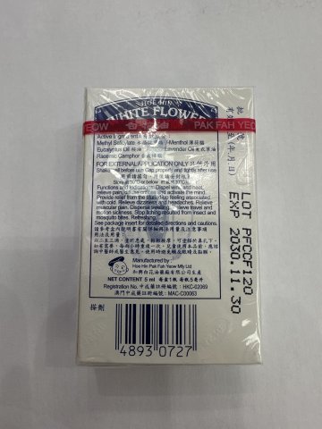白花油 No.3  5ml