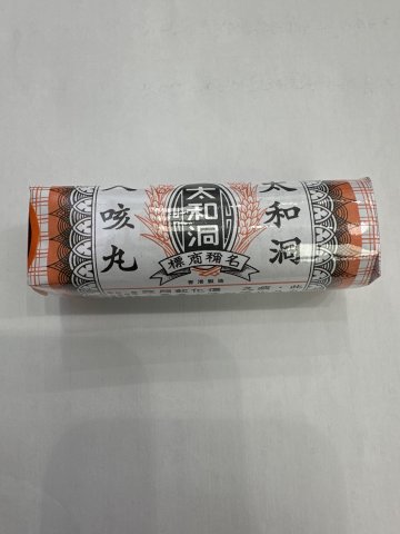 太和洞久咳丸60s