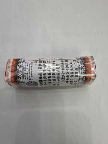 太和洞久咳丸60s