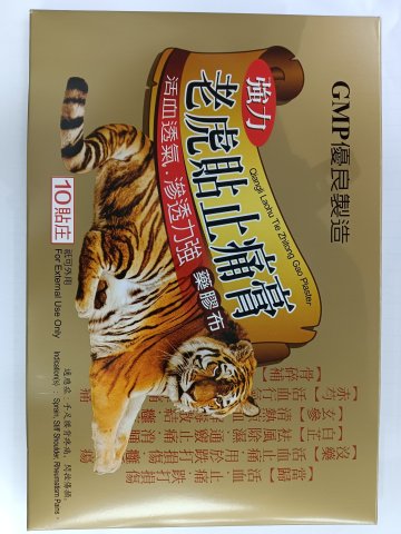 三帆強力老虎貼止痛膏膠布