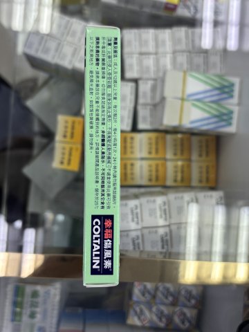 成人幸福傷風素36片 COLTALIN