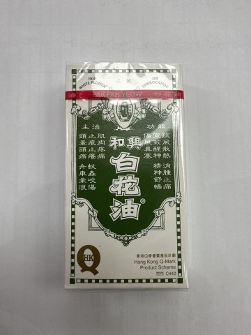 白花油 No.2  10ml