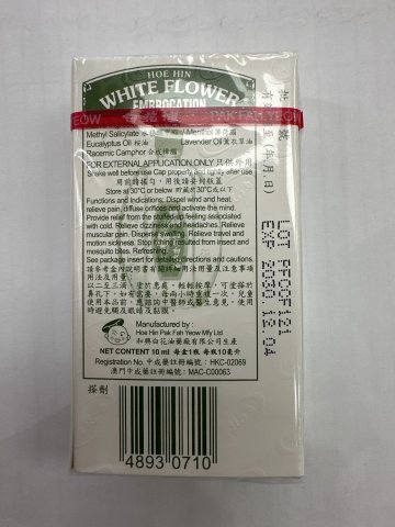 白花油 No.2  10ml