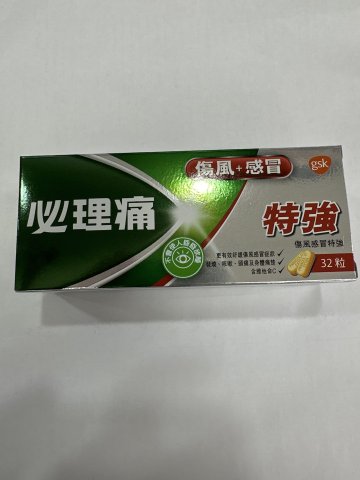 必理痛特強傷風感冒32粒