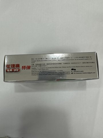 必理痛特強傷風感冒32粒